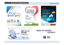 [이벤트기획] 청소년 아르바이트 박람회 기획-4