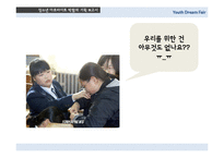 [이벤트기획] 청소년 아르바이트 박람회 기획-5