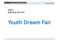 [이벤트기획] 청소년 아르바이트 박람회 기획-7
