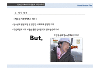 [이벤트기획] 청소년 아르바이트 박람회 기획-8