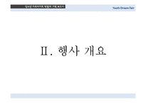 [이벤트기획] 청소년 아르바이트 박람회 기획-15