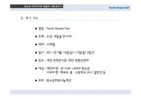 [이벤트기획] 청소년 아르바이트 박람회 기획-16