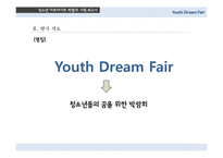 [이벤트기획] 청소년 아르바이트 박람회 기획-17