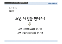 [이벤트기획] 청소년 아르바이트 박람회 기획-18