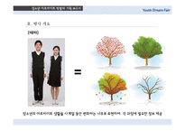 [이벤트기획] 청소년 아르바이트 박람회 기획-19