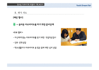 [이벤트기획] 청소년 아르바이트 박람회 기획-20