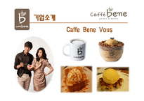 [서비스마케팅] 카페베네 CAFFE BENE의 現주소와 시사점-3