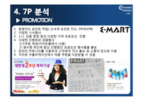 [고객서비스론] 이마트와 코스트코-19