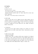 [마케팅조사] 바나나는 원래 하얗다-15