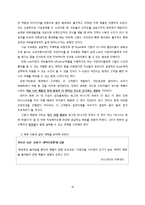 [마케팅조사] 바나나는 원래 하얗다-17