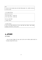 [마케팅조사] 바나나는 원래 하얗다-19