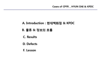 [서비스 및 생산전략] CPFR 개념 및 현대백화점 사례조사-13