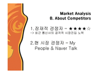 카카오톡 마케팅 전략-5