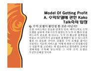 카카오톡 마케팅 전략-13