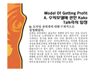 카카오톡 마케팅 전략-14