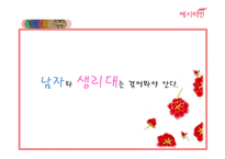 [국제경영] 예지미인의 베트남 시장 진출 전략-3