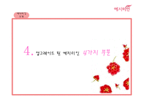 [국제경영] 예지미인의 베트남 시장 진출 전략-8