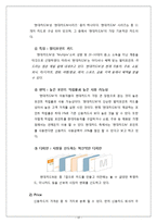 성공적인 신용카드시장 진입사례 -혁신적인 광고와 차별화된 제품 통한 현대카드M 마케팅전략-13