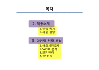 [국제무역마케팅] Ahn`s chair 수출 마케팅 전략-2