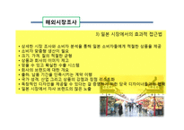 [국제무역마케팅] Ahn`s chair 수출 마케팅 전략-12