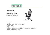 [국제무역마케팅] Ahn`s chair 수출 마케팅 전략-16