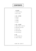 한국형 리더십 레포트-2