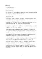 한국형 리더십 레포트-3