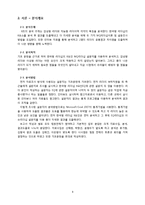 한국형 리더십 레포트-8