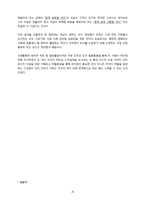 한국형 리더십 레포트-20