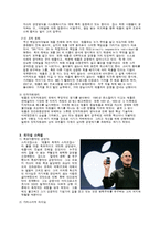 [경영학] 애플 Apple의 조직구조, 리더십스타일, 통제과정-6