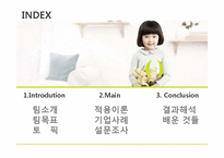 [조직행동론] GS SHOP의 사내 여성 근로자 우대 제도-2