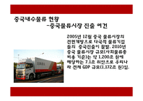 [국제운송론] 중국 물류시장의 현황-5