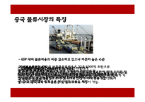[국제운송론] 중국 물류시장의 현황-8