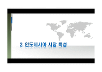 [국제경영] Korindo 코린도 그룹의 현지화 전략-5