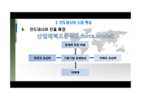 [국제경영] Korindo 코린도 그룹의 현지화 전략-8