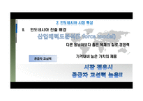 [국제경영] Korindo 코린도 그룹의 현지화 전략-10