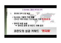 [국제경영] Korindo 코린도 그룹의 현지화 전략-14