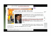 [국제경영] Korindo 코린도 그룹의 현지화 전략-15