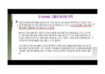 [국제경영] Korindo 코린도 그룹의 현지화 전략-16