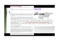 [국제경영] Korindo 코린도 그룹의 현지화 전략-17