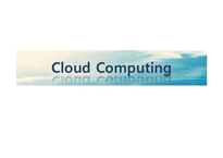 [기술혁신] Cloud Computing-1
