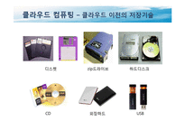 [기술혁신] Cloud Computing-3