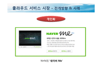 [기술혁신] Cloud Computing-10