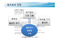[기술혁신] Cloud Computing-13