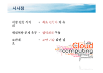 [기술혁신] Cloud Computing-16