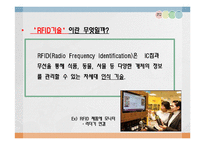 이마트 RFID 도입-3
