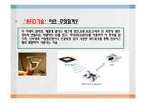 이마트 RFID 도입-4
