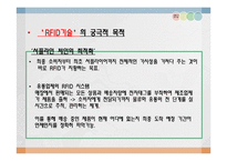 이마트 RFID 도입-5