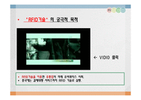이마트 RFID 도입-6