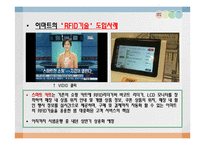 이마트 RFID 도입-9